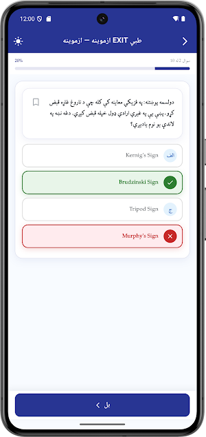 EXIT Medical Exam Prep Screenshot 2