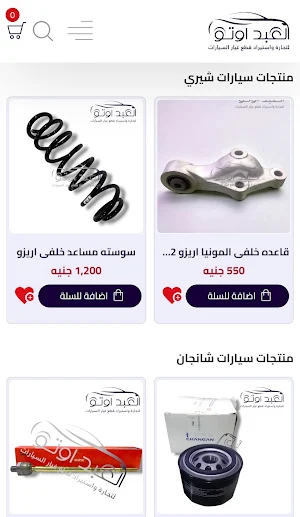 العبد اوتو Screenshot 3