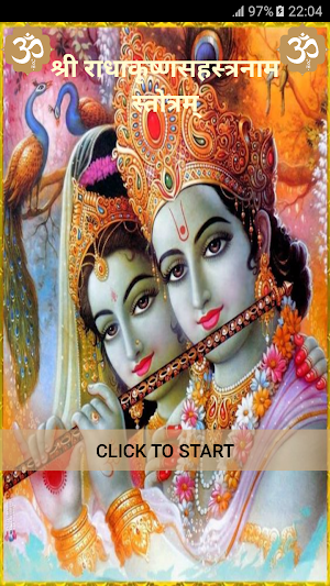 राधाकृष्णसहस्त्रनाम स्तोत्रम् Screenshot 0