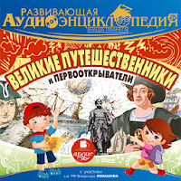 Великие путешественники и перв