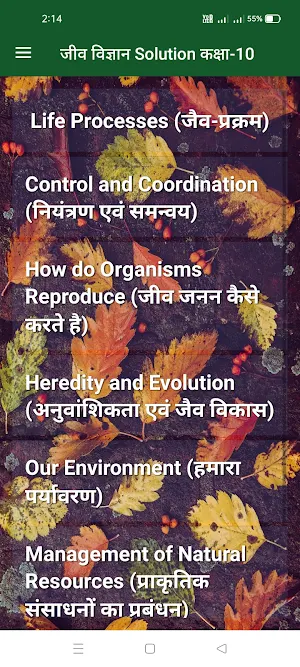 जीव विज्ञान Solution कक्षा-10 Screenshot 2