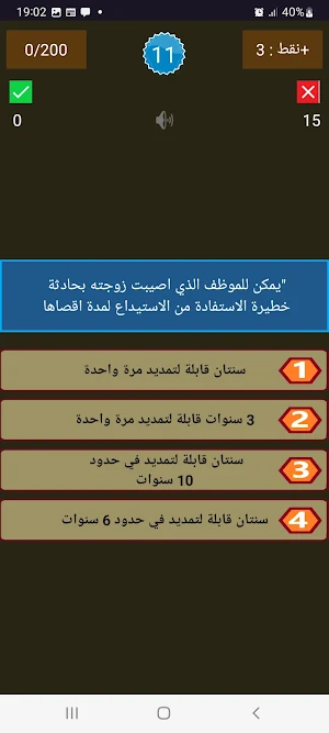 إختبار قانوني _Quiz legal App Screenshot 2