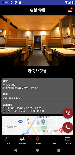焼肉ひびき 公式アプリ Screenshot 3