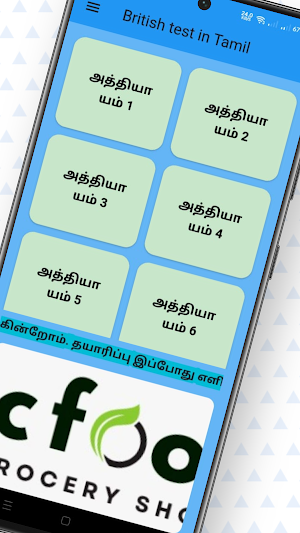 British Life UK test Tamil Pt3 Screenshot 1
