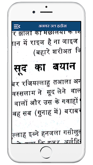 Anwar Ul Hadees अनवर उल हदीस Screenshot 3