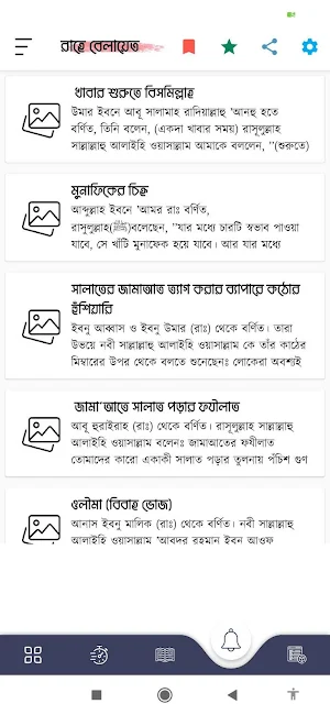 রাহে বেলায়াত | Rahe Belayat Screenshot 2