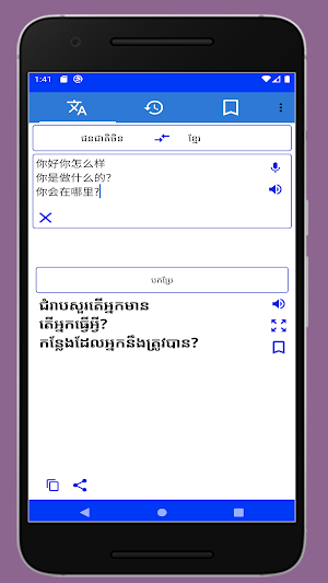 Translate Khmer to Chinese Screenshot 3