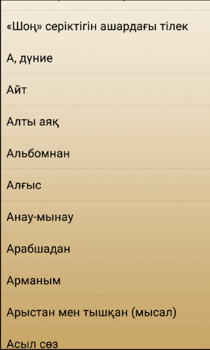Ақын Сұлтанмахмұт Торайғыровтың өлеңдері Screenshot 1