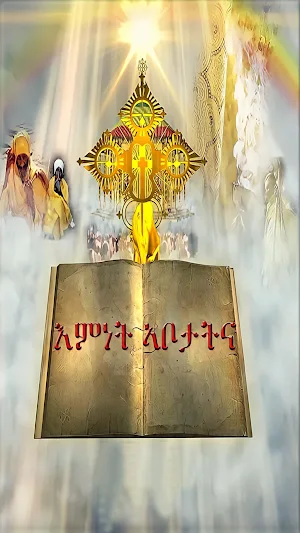 እምነት ኣቦታትና (ትግርኛ) Screenshot 1