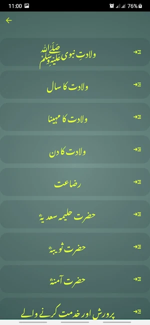 Bachpan Rasool Muhammad(SAWW) Screenshot 2