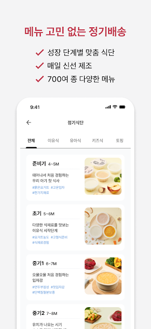 베이비본죽 - babybonjuk Screenshot 2