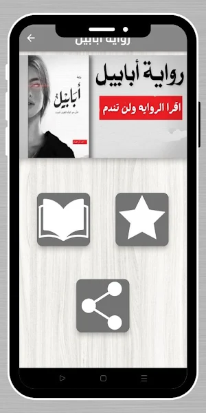 رواية ابابيل_روايه ابابيل Screenshot 0