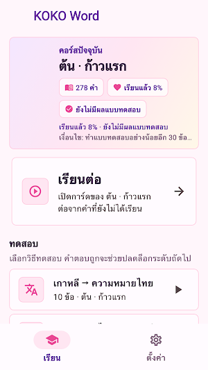 KOKO Word Screenshot 0