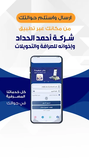شركة احمد الحداد واخوانه Screenshot 2
