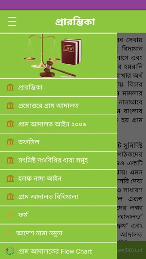 গ্রাম আদালত(Gram Adalat) Screenshot 1