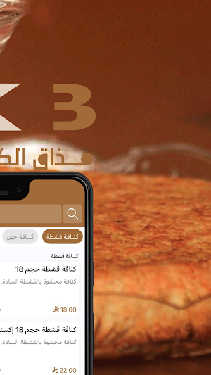 M K B |  مذاق الكنافة البلدي Screenshot 2