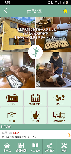 昇整体　公式アプリ Screenshot 1