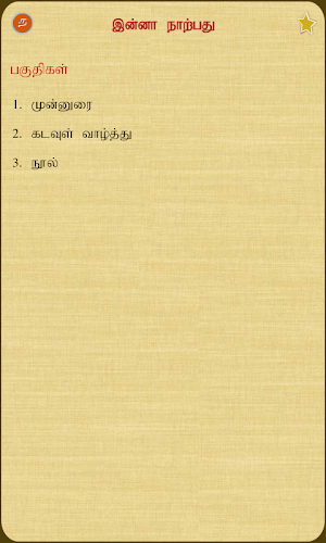 Inna Narpathu Screenshot 1