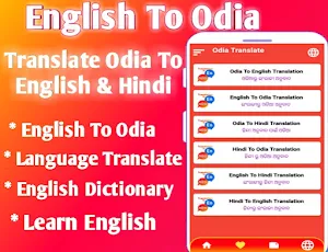 Odia Translate to English Screenshot 1