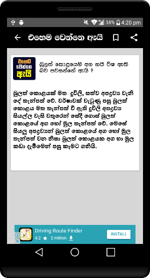 Ehema Wenne Ai - Sri Lankan Quiz Sinhala Version Screenshot 2