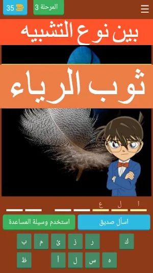 كلمات كراش في علم البيان Screenshot 3