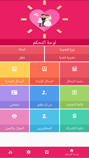 زواج أهل اسكندرية alex.zwaj-app.com Screenshot 0