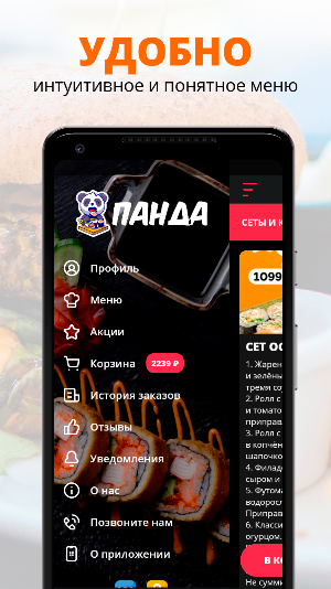 Панда | Астрахань Screenshot 1
