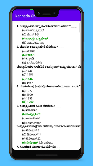 Kannada Gk Screenshot 2