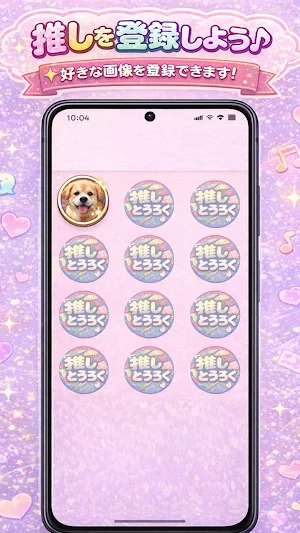 推し増し！（おしまし！） Screenshot 1