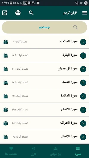 Quran Screenshot 0