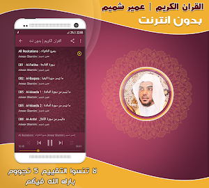 Ameer Shamim quran mp3 offline Screenshot 1