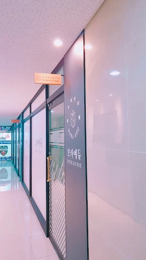 보라에듀수학과학전문학원 Screenshot 1