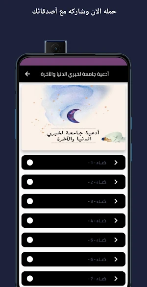 أدعية جامعة للحياة Screenshot 2