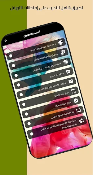 إمتحانات التويفل TOEFL TESTS Screenshot 2