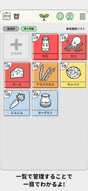 賞味期限タイマー フードロス 食品ロス もったいない 食材 Screenshot 2