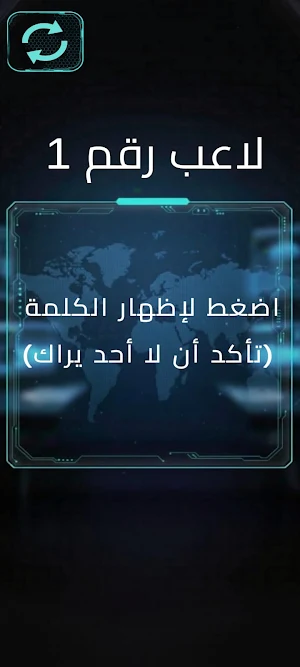 اقفش جاسوس Screenshot 3