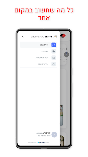 שובל מתחמי מגורים Screenshot 2