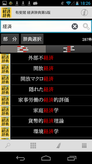 有斐閣 経済辞典 第5版 Screenshot 3