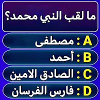 من سيربح المليون في الاسلاميات