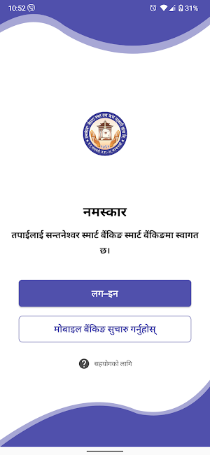 Santaneshwor Smart Banking Screenshot 1