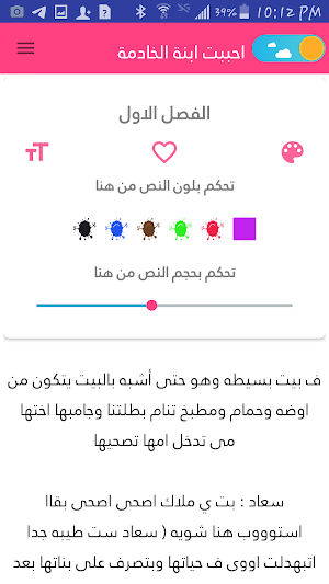 رواية احببت ابنة الخادمة كاملة-تحديث مستمر Screenshot 2