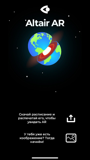Solar System AR Screenshot 0