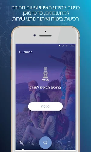 מגדל Screenshot 0