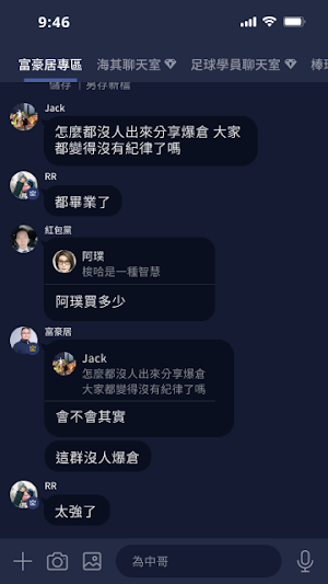 富豪居 Screenshot 3
