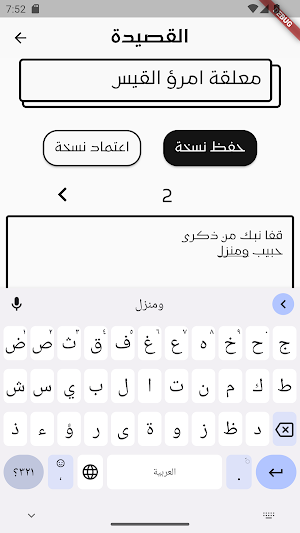 المدوّن Screenshot 1