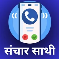 संचार साथी पोर्टल
