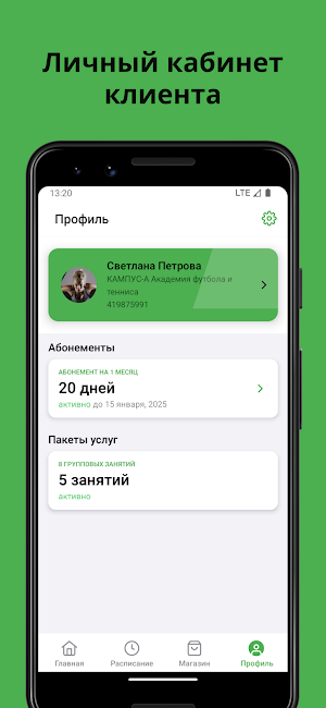 Кампус-А теннис и футбол Screenshot 2