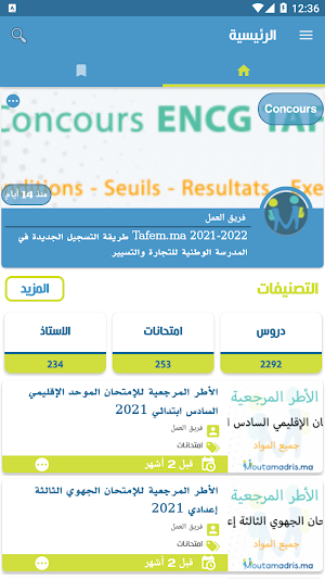 المتمدرس Screenshot 0