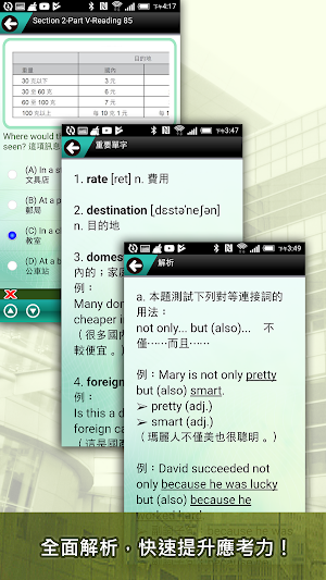 常春藤新多益普級全真4回模擬測驗 Screenshot 1