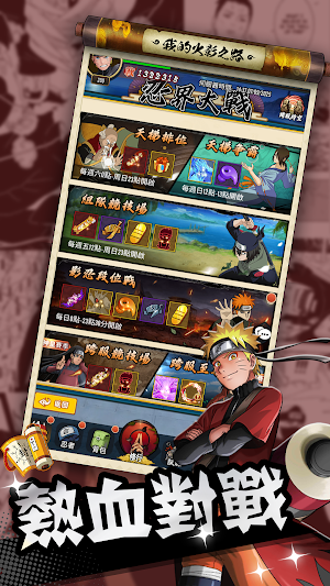 火影疾風傳 Screenshot 1